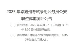 恩施州事业单位2025招考何时启动？