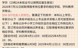 2025无锡教师招聘何时启动？报名条件有哪些？