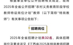 2025南昌教师招聘何时启动？有何新变化？