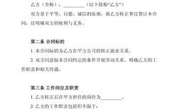 事业单位合同工如何转正？