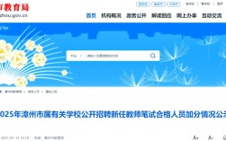 2025漳州教师招聘何时开始？