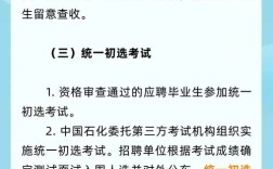 中石化校园招聘客服电话