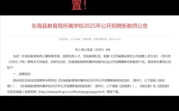 连云港东海县教师招聘何时开始？