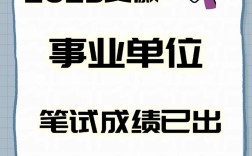 2025宁蒗事业单位成绩何时出？