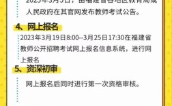 2025年福建教师招聘