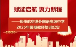2025航空港教师招聘