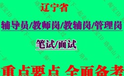 沈阳教师招聘考试考什么？