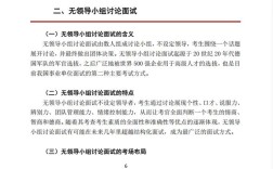 事业单位面试无领导小组如何高效突围？