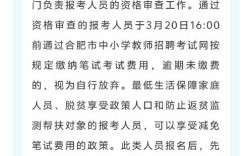 高校教师招聘网2025