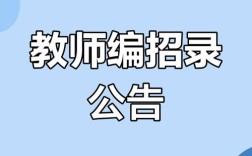 2025湖州教师招聘公告出了吗？考情有何新变化？