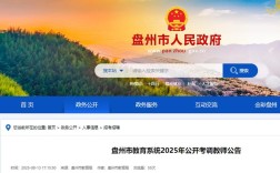 2025六盘水教师招聘何时开始报名？
