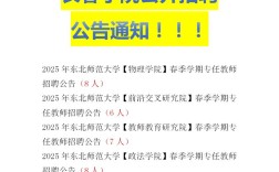 2025年长春教师招聘