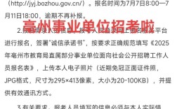 2025亳州事业单位何时招考？