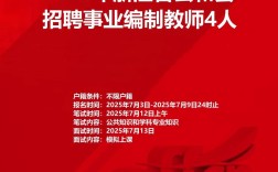 云和2025教师招聘何时开始报名？