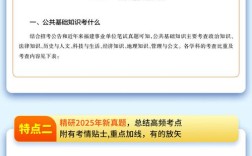 福建事业单位考基础知识考什么？