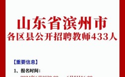 滨州经开区教师招聘何时开始？