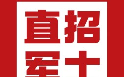 解放军5720校园招聘