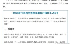 2025合肥事业单位招考何时启动？