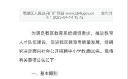 湘潭2025教师招聘何时启动？