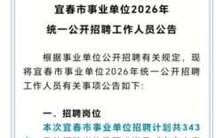 江西事业单位招聘何时开始？