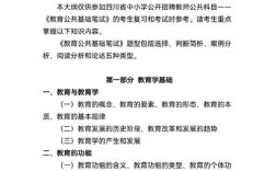 教师招聘如何吃透教育基础大纲？