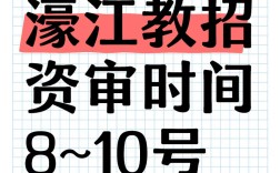 汕头濠江区教师招聘何时开始？
