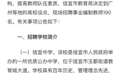 信宜2025教师招聘何时开始报名？