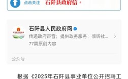 石阡县2025事业单位何时报名？