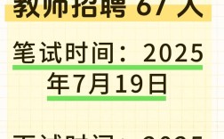 2025花都区招聘教师何时开始报名？
