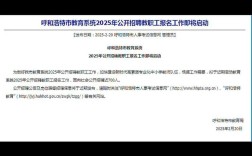 2025呼和浩特教师招聘何时开始？