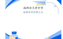 2025年高州教师招聘何时开始？