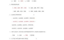 高中体育教师招聘试题答案怎么找？