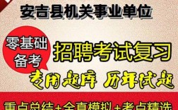 2025安吉事业单位何时报名？