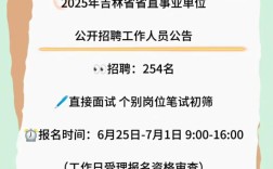 2025吉林事业单位招聘何时开始？