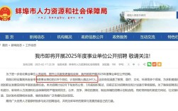 安徽事业单位公告何时发布？