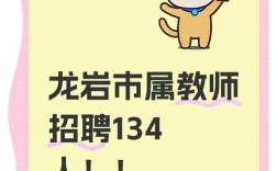 龙岩2025教师招聘何时启动？