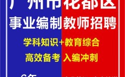 2025广州教师招聘何时开始？