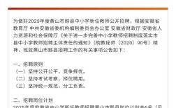 2025黄山教师招聘何时开始报名？