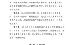 事业单位人员聘用制管理试行办法