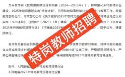 河南省特岗教师招聘网官网