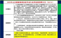 济南2025校招，何时启动？
