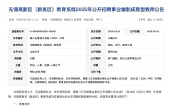 2025新吴区教师招聘何时开始报名？