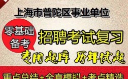 上海普陀区事业单位招聘