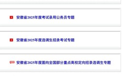 安徽省下半年事业单位招聘何时开始？