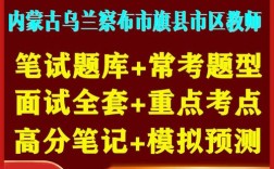 乌兰察布教师招聘历年真题哪里找？
