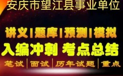 安庆事业单位面试真题有哪些？