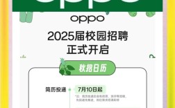 OPPO2025校园招聘岗位