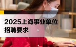 2025年清江浦区事业单位招聘何时开始报名？