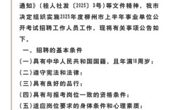 广西事业单位2025年何时开始招考？