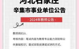 河北石家庄教师招聘何时开始？
